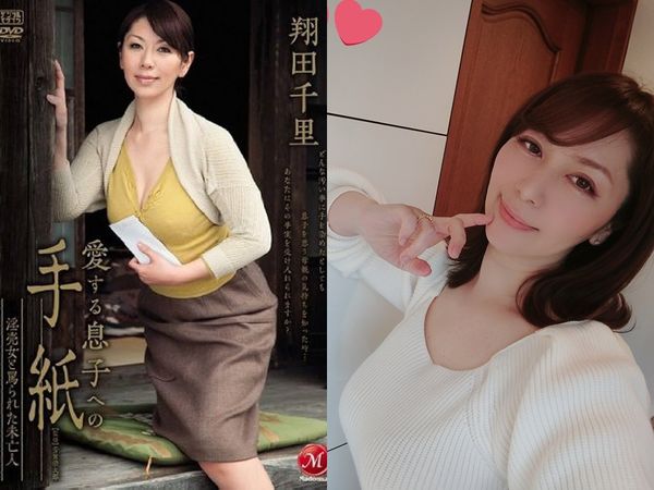 AV女優翔田千里54歲　15歲兒曝「請不要太有名」