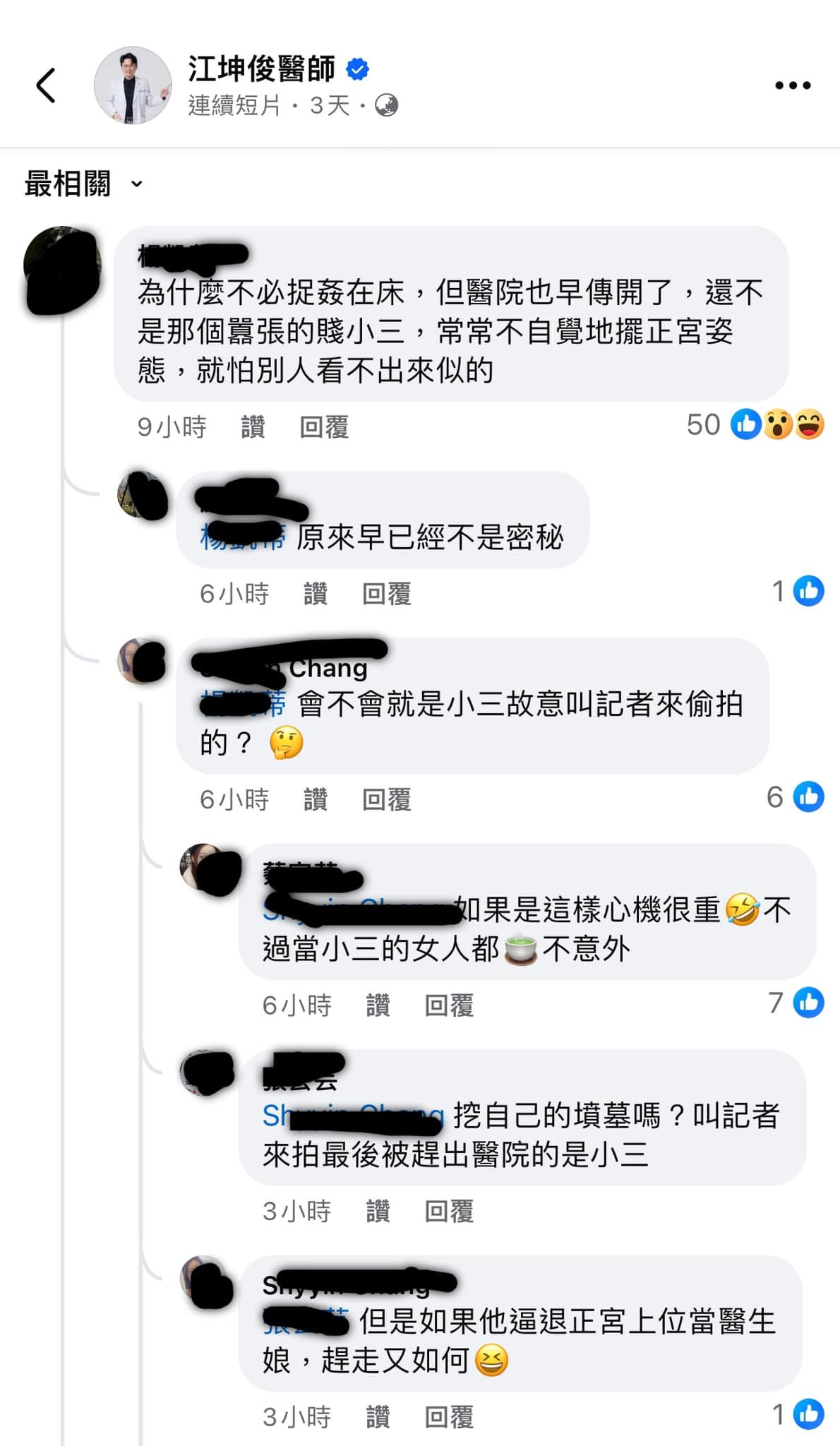 名醫江坤俊捲入外遇風波：與護理師公寓密會11小時，家庭和諧成疑