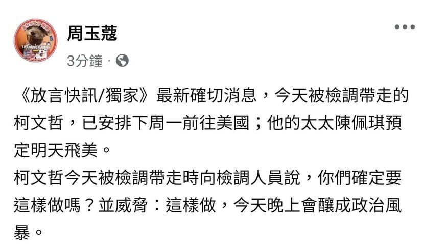 京華城案震撼延燒！柯文哲住所遭搜索，傳聞周一赴美引發風暴