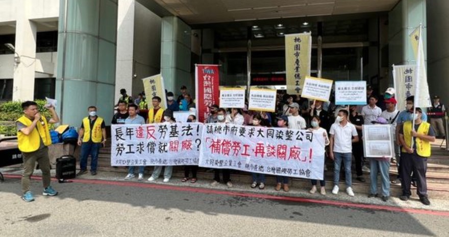 桃園大同染整突宣佈關廠 員工憤怒抗議控訴長期欠薪與勞權侵害