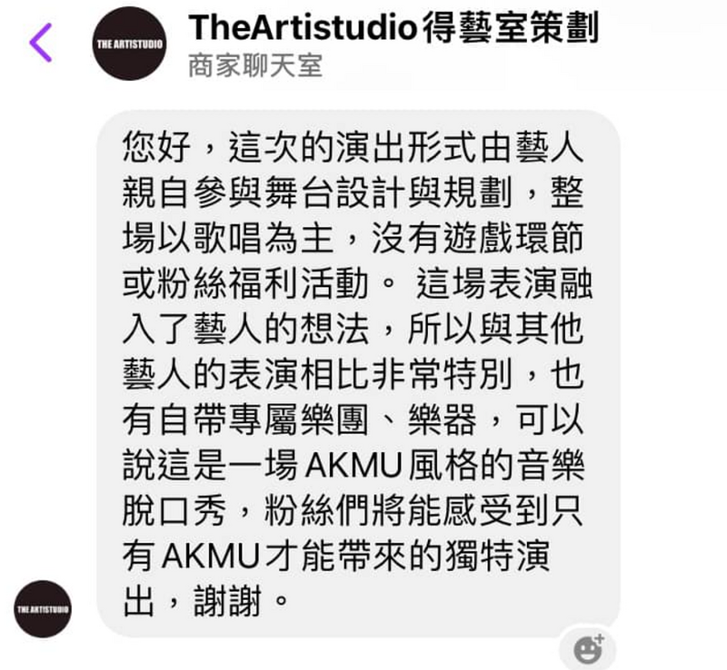 主辦單位回應「以歌唱為主」，結果變見面會讓粉絲氣炸。（翻攝自臉書）