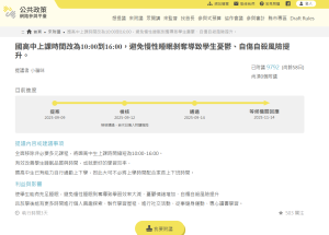 國高中10點上課連署破9千人！教育部將在11月回應