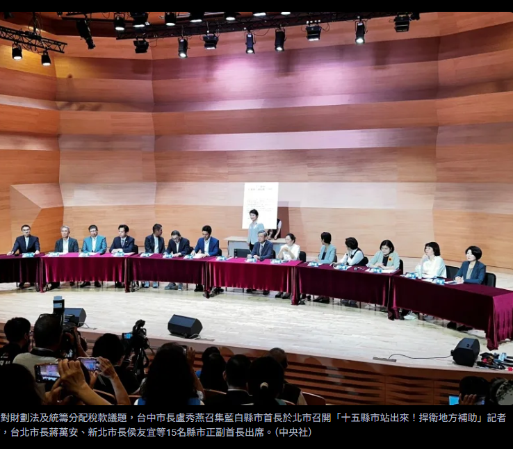 新版《財劃法》惹爭議!盧秀燕號召藍白15縣市首長在台北開記者會,痛批中央「砍地方錢」。侯友宜、蔣萬安等人共同聲援,要求中央補助透明分配,不得刪減或拖延,並強調地方財政自主權必須保障。