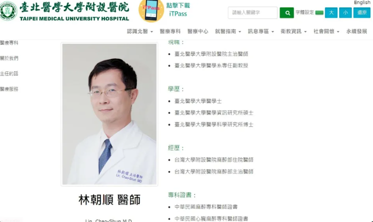 北醫麻醉醫師林朝順涉性侵昏迷女病患!恢復室伸魔爪被起訴 竟仍照常上班