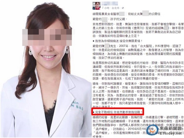 台大美女醫蔡佳芬揭婚內地獄！控夫偷吃女藥商、揮拳打到早產　4000字公開信逼哭全網