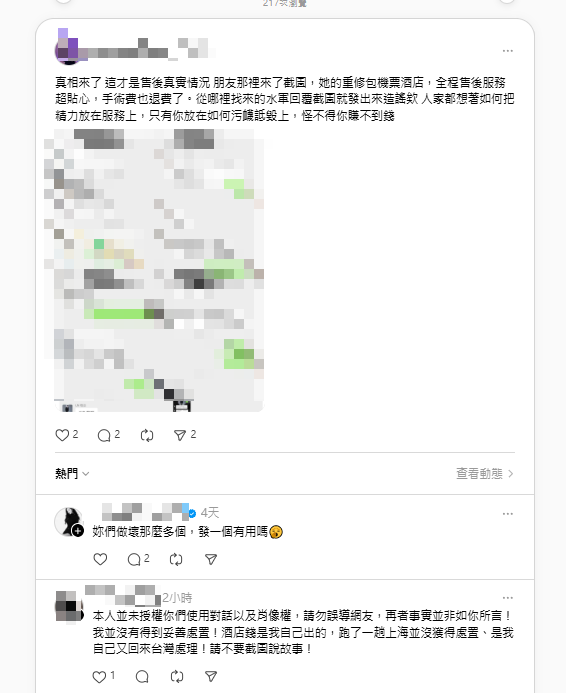 赴上海醫美眼睛出現嚴重後遺症 女子控被逼簽不平等協議 業者反駁不實指控