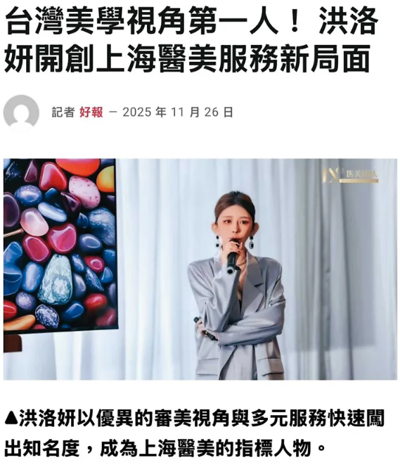 跨境醫美爆黑幕!網紅洪洛妍遭控推銷變洗腦 糾紛、霸凌、卸責全被抓包