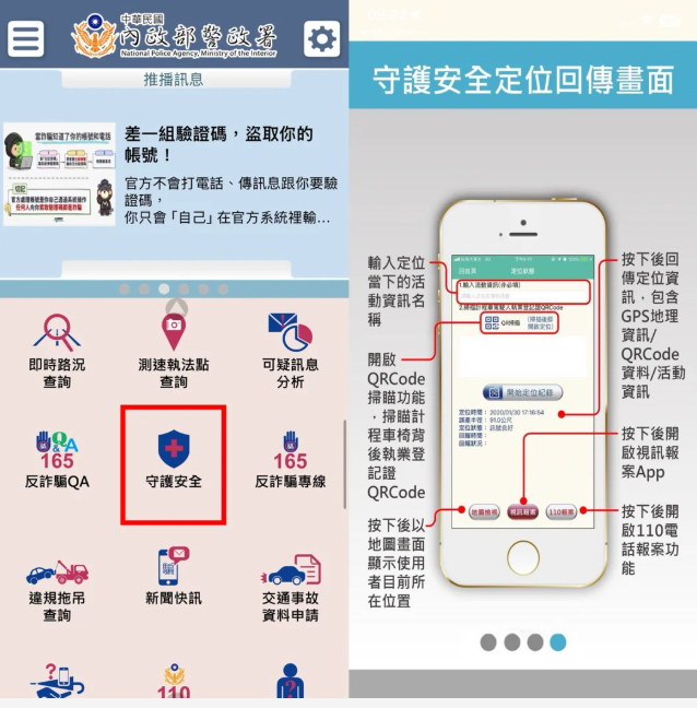 深夜搭車更安心！警政署「警政服務」APP　一鍵回傳定位還能視訊報案