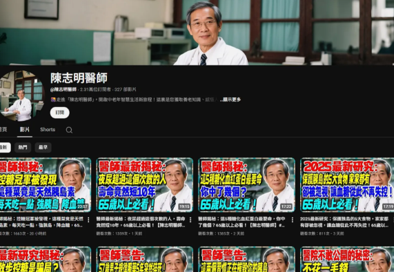 「陳志明醫師」根本不存在!假衛教YT遭踢爆 北榮、台大齊聲打臉