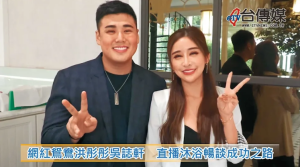 網紅洪洛妍跨境醫美惹議　說明會、高抽成模式遭質疑