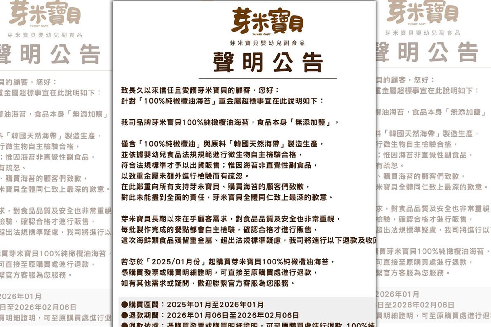 嬰幼兒海苔怎麼會鎘超標50倍？芽米寶貝食安爭議一次看懂，退款與回收怎麼做
