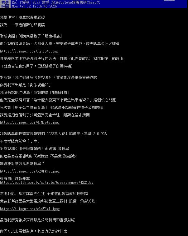 怎麼會鬧上法院?Cheap點名雷虎科技(8033)惹議 公司提告誹謗、違反證交法全面反擊