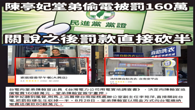 陳亭妃怎麼了？「關說、半價罰單、零資產」連環爆　台南市長選戰提前引爆爭議