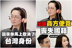 赴中辦「快速通關」會失去台灣身分？移民署證實已有案例　陸委會揭唯一補救方式
