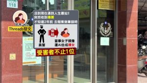 太誇張了！高雄警偷拍報案女製作 AI 不雅照　多名女子收傳票才知中招