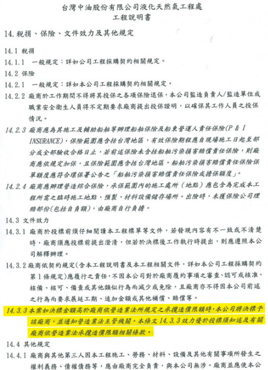 中油三接招標為何爆黑幕？高層是否替東丕營造開後門、王銀和錄音檔說了什麼