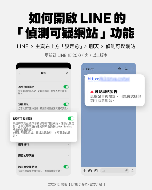 LINE這個防詐功能怎麼沒開？「偵測可疑網站」預設關閉，官方提醒快啟用