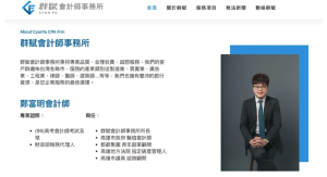 怎麼會淪為詐團幫凶？會計師鄭富明設22家海外公司助洗錢　全台首例遭羈押