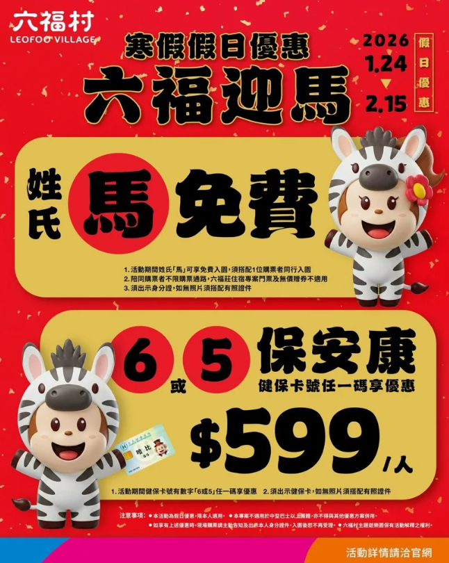 怎麼玩最划算？九族文化村、六福村秀證件免門票　劍湖山再送最美城堡免費遊