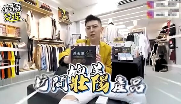 小哥哥艾理再爆爭議！賣「我弟很猛」假壯陽藥　撈6千萬遭法辦