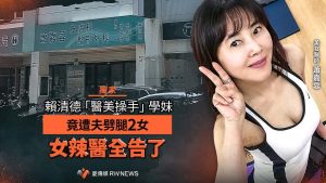 蕭嘉蓉婚姻風暴怎麼延燒？控前夫外遇2女判賠確定　再反告影射王建民侵害隱私