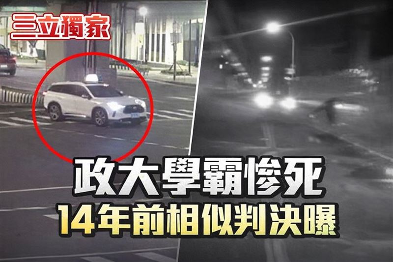 政大雙學士溫姓男子遭 Bolt 司機丟包案，關鍵判決與14年前宜蘭案判決成關鍵對照