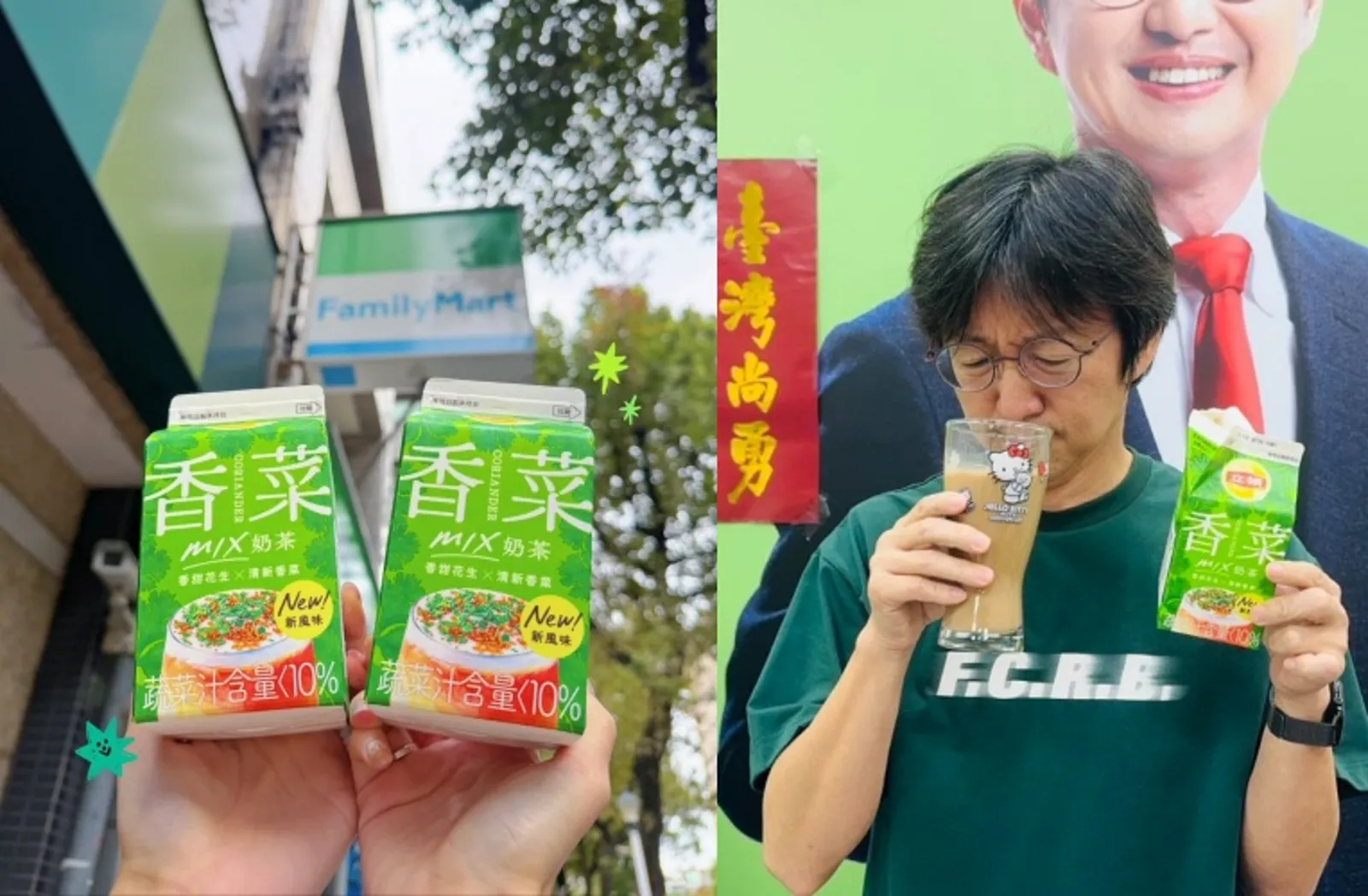 香菜＋花生真的能喝？全家「立頓香菜花生奶茶」爆紅