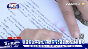 簽5年SEO合約卻「0成效」？CT媒體科技、希提媒體科技、誠采股份有限公司遭控設霸王條款，數十店家控血本無歸