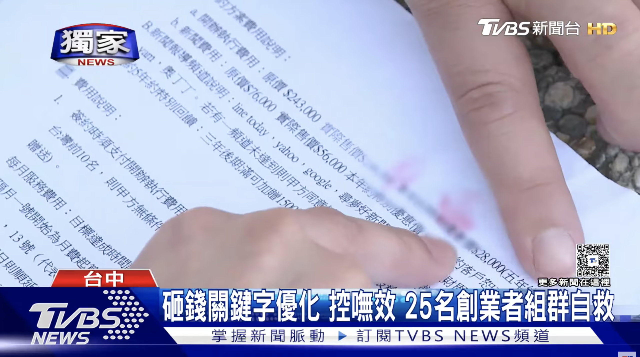 簽5年SEO合約卻「0成效」？誠采股份有限公司遭控設霸王條款，數十店家控血本無歸