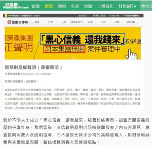 永慶房判賠1000萬法院認定「假澄清真抹黑」信義房屋　房仲市場競爭踩紅線