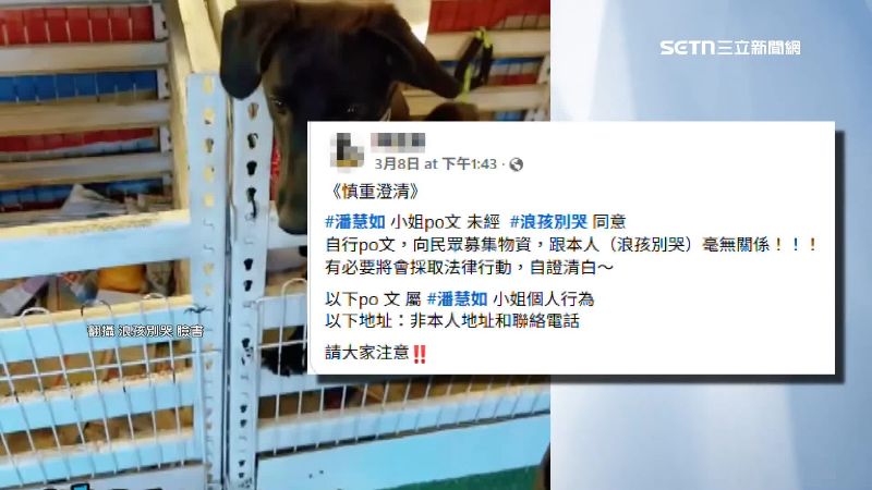 潘慧如被控「盜名募資」動保團體浪孩別哭指控冒名　經紀人回應：從沒聽過這個協會