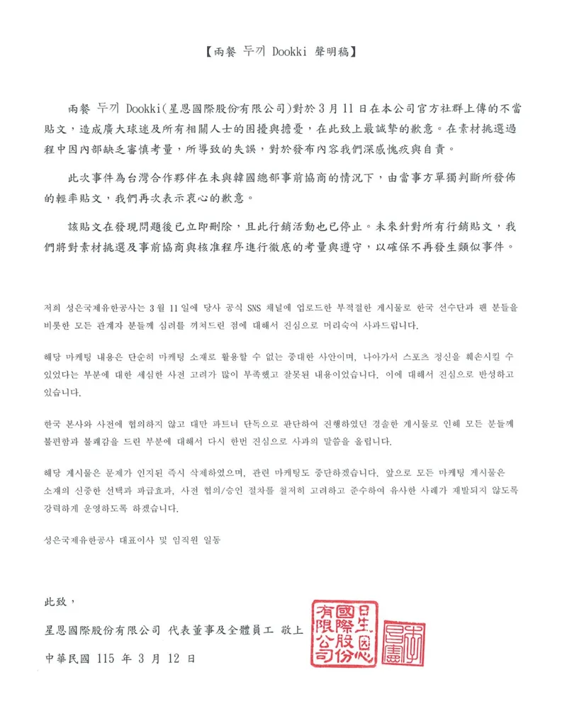 WBC控分爭議延燒！台灣兩餐「跪地道歉行銷」為何惹怒台韓？韓國總公司急切割、要求刪文