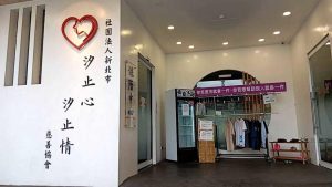 新北市「汐止心汐止情」慈善協會遭內部人員檢舉，指協會帳戶在彰化銀行及郵局累積善款超過1700萬元，卻仍持續對外募款。協會創辦人劉威麟還被控雇用弱勢老婦製作愛心餐，每日工作9小時僅領600元，且未提供勞健保。消息曝光後引發外界質疑善款是否遭濫用，司法機關已介入偵辦，法界人士指出若指控屬實，恐涉及背信、詐欺及業務侵占等刑責。