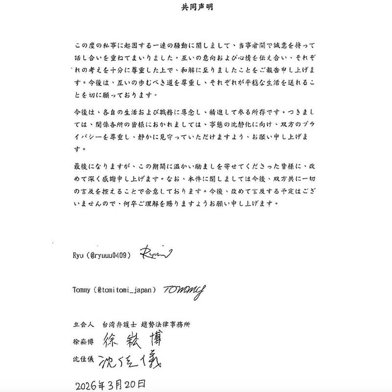 雙出軌風波還沒結束?RYU為何突聯手TOMMY發聲明 背後原因曝光引網全傻眼