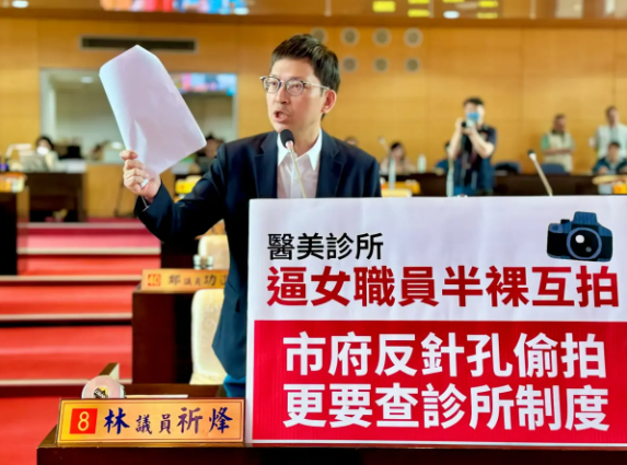 台中醫美診所控逼女員工裸拍？12名職員半裸照傳大廳電腦，議員林祈烽揭露