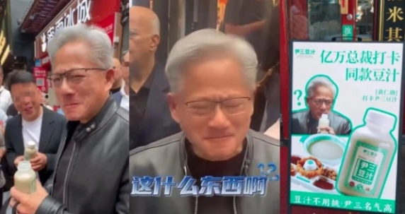 黃仁勳喝北京豆汁崩潰?AI教父「痛苦表情包」竟被做成廣告看板爆紅