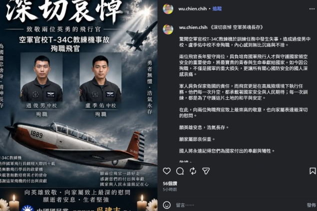 吳建志用AI圖悼念殉職飛官挨轟？飛官照、T-34教練機全出錯，藍中常委緊急道歉