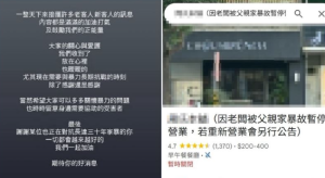 高雄周氏本舖突然停業？地圖寫遭父親家暴報警，已受理並協助聲請保護令