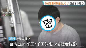 葉彥岑在日本被逮？涉假冒財經網紅詐騙東京阿嬤近1億日圓
