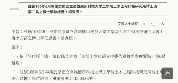 李柏昌博士學位被註銷？勞動部職災中心執行長遭爆論文抄襲，高雄科大公告