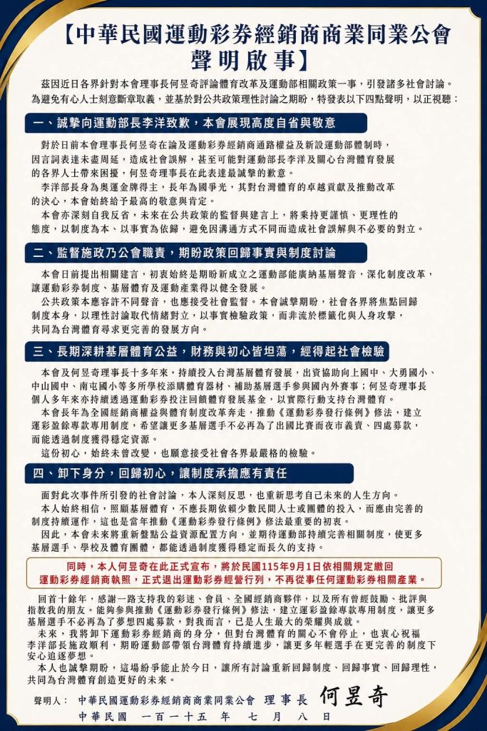 宣布9月1日繳回執照 何昱奇退出運彩經營(圖/何昱奇臉書)