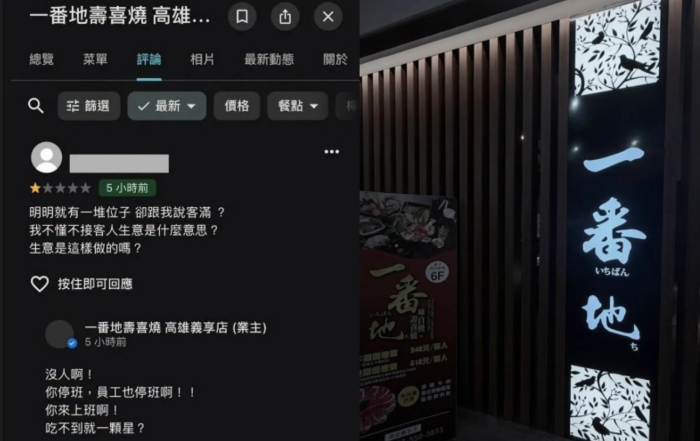 颱風天有空位卻不能吃?高雄一番地壽喜燒遭1星負評,業者神回網刷5星好評