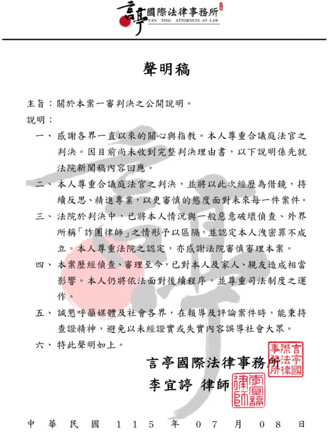 仙塔律師李宜諪一審遭判5月！聲明稿公開說明（圖／李宜諪IG）