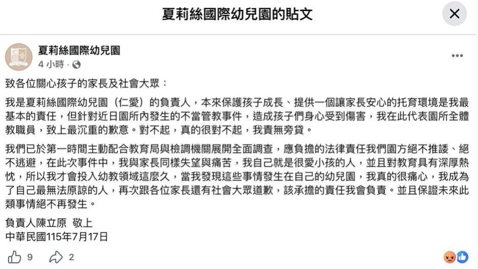 夏莉絲幼兒園涉不當管教！負責人陳立原道歉「成為自己最無法原諒的人」　近期虐童案再敲托育警鐘