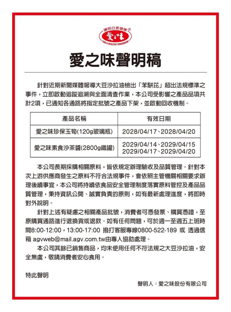愛之味聲明稿(圖/愛之味官方)