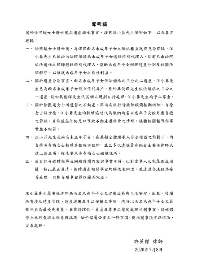 汪小菲發聲明駁斥，網傳大S豪宅將拍賣、S媽被趕出家門？曝子女遺產已設信託專戶