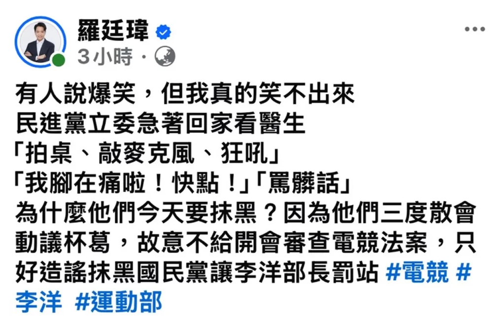 電競法審查變衝突現場（圖／羅廷瑋臉書）