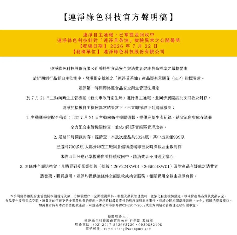 連淨綠色科技聲明稿（圖／連淨綠色科技官方）