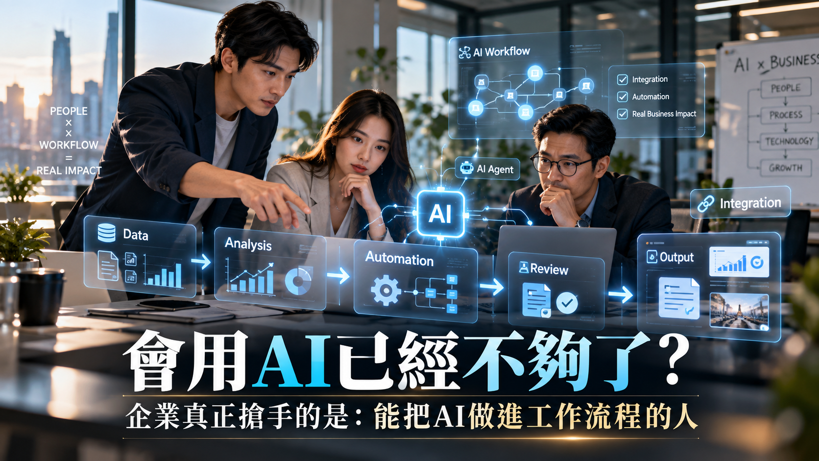 AI技能需求變了！基礎AI下滑25%，企業更缺AI工作流程人才