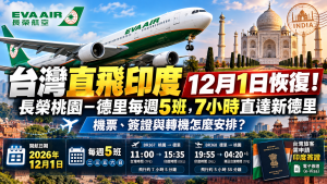 台灣印度直飛12/1開航！長榮德里航班、機票與印度簽證